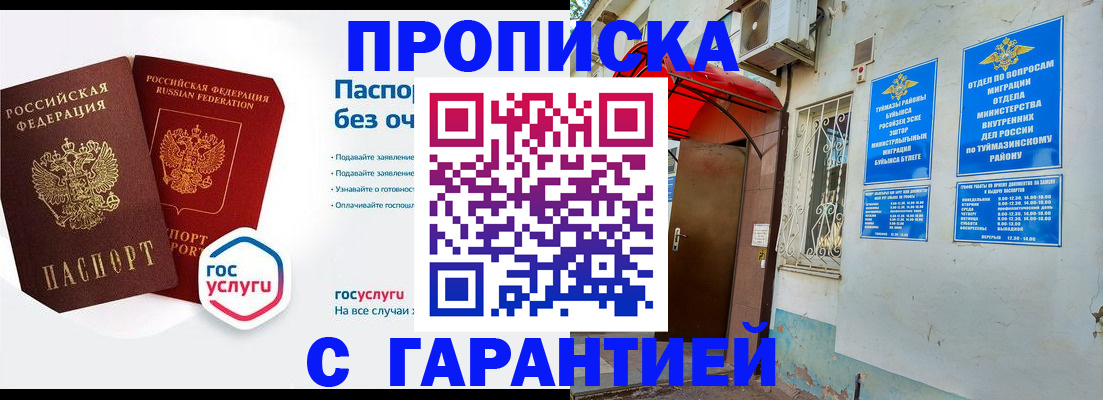 временная регистрация гарантия в Набережных Челнах