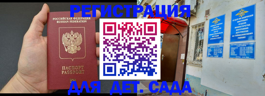 временная регистрация недорого в Набережных Челнах